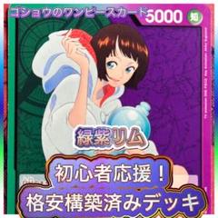 緑紫リム　デッキ　パラレル込み　50枚 緑紫リム【ver1.1】{-} [デッキ販売]