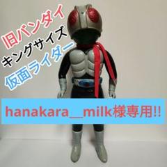 激レア!旧バンダイ 仮面ライダーソフビ キングサイズ!当時物
