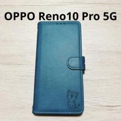 OPPO Reno10 Pro 5Gケース 手帳型　ターコイズ　ブルー　猫