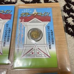札幌商工会議所 創立100周年記念 カラーコイン 3枚セット 札幌商工会議所 創立100周年記念 カラーコイン 3枚セット