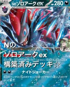 【2枚セット】Nのゾロアークex SR UR Nのゾロアークex SAR UR SRセット バトルパートナーズ