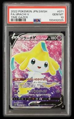 2025年最新】Pokemon Card Game カード名：ジラーチV ポケモン