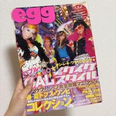 egg エッグ ろみひ かなこ ルミリンゴ 渡辺かおる 平成ギャル