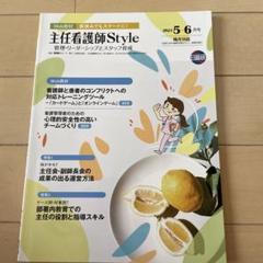 隔月刊誌「主任看護師Style」の動画教材サンプル「離職防止の