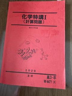 名大化学 駿台 理論計算問題の攻略 2023 駿台 名古屋大学 名大化学(理論・計算問題の攻略) テキスト 2022