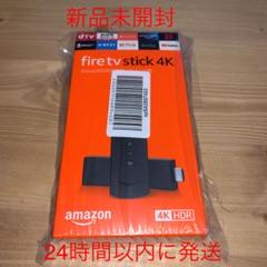 【新品未開封】Amazon firetv stick 4k