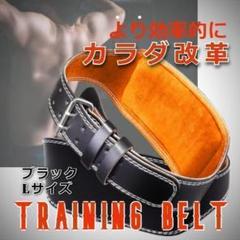 ★✨SALE✨★効率安全　トレーニングベルト　リフティング　パワーベルト　黒　Ｌ