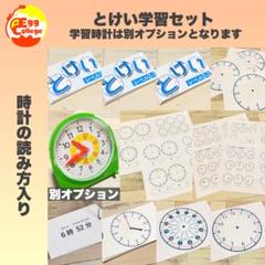 保育教材 セット 複数冊 とけい学習セット 知育教材 算数 幼児教育 小学生 幼稚園 保育園