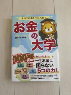 お金の大学
