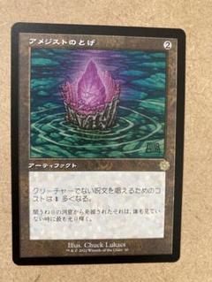 MTG アメジストのとげ 〈foil〉4枚セット MTG アメジストのとげ 〈foil〉4枚セット