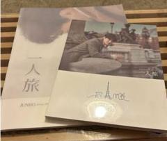 ランダム特典 JUNHO 非売品写真集付き DVDset ランダム特典 JUNHO 非売品写真集付き DVDset - アイドル人気