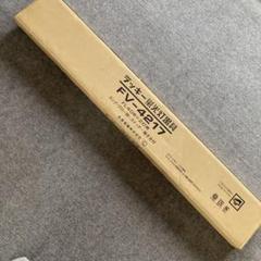 《新品未使用》ラッキー FV-4217×2灯用蛍光灯