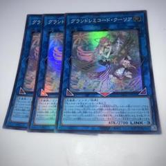 グランドレミコード・クーリア 遊戯王】グランドレミコード・クーリア | トレカ販売 - トレマ