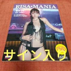 RISA MANIA 吉木りさ写真集　特別付録DVD付き