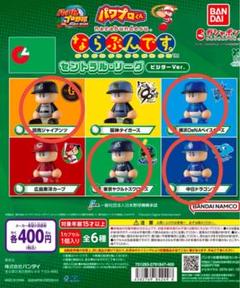 パワプロくん ならぶんです セ・リーグ パ・リーグ パワプロくん ならぶんです。パシフィック・リーグ｜ガシャポン