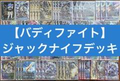 【バディファイト】　ジャックナイフ “フルウィング”デッキ バディファイト ジャックナイフ フルウィング - メルカリ
