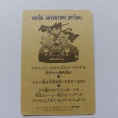 ビジュアルアドベンチャースペシャル　5枚 Yahoo!オークション -「ドラゴンボール ビジュアル