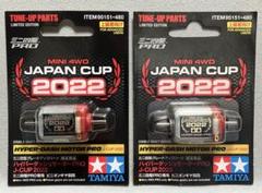 ハイパーダッシュ2022 パワソ ミニ四駆】ジャパンカップ2022ハイパーダッシュモーターの回転数