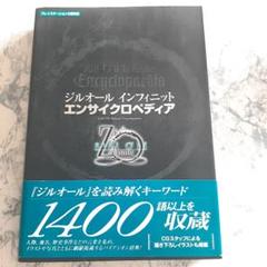 2025年最新】ジルオール インフィニットの人気アイテム - メルカリ