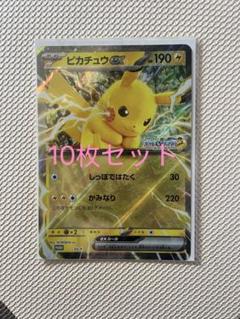 ポケモンメガスタンプラリー2025 ジャンボカード ピカチュウex 10枚