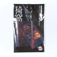 劇場版 鬼滅の刃 無限城編 第一章 スライドアクリルキーホルダー 猗窩座
