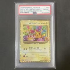 2025年最新】PSA10 ピカチュウ 25thの人気アイテム - メルカリ