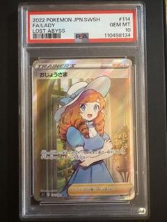 2025年最新】おじょうさま sr psa10の人気アイテム - メルカリ