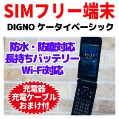 SIMフリー DIGNO ケータイベーシックKY-41B 8GBブラック電池良好