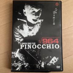 ピノキオ√964《レンタル落ちDVD・廃盤》 ピノキオ√964 中古DVD・ブルーレイ | ブックオフ公式オンライン