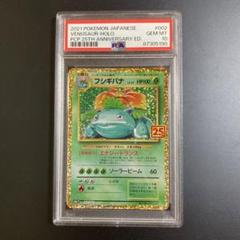 PSA10 フシギバナ 25th 002/025 ポケモンカード - メルカリ
