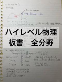 ハイレベル物理 Amazon.co.jp: UY25-074 東進 ハイレベル物理 力学電磁気学熱