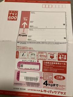 2025年最新】日本郵便レターパックプラスの人気アイテム - メルカリ
