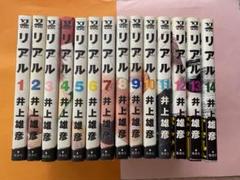 リアル　1~14巻 リアル コミック 1-14巻セット (ヤングジャンプコミックス