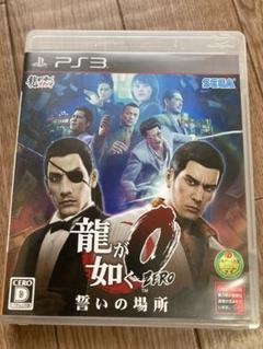 PS3龍が如く0 誓いの場所