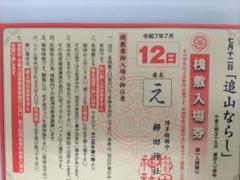 【割引価格】博多山笠2025 追い山ならし 桟敷席券 え席 毎年この日恒例の『桟敷席券』が発売されました｜山笠ニュース