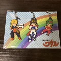 ラバーストラップ 8種セット 魔神英雄伝ワタル＆魔神創造伝ワタル展 未開封 2025年最新】魔神英雄伝ワタル ラバーストラップの人気アイテム