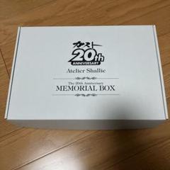 PS3 「シャリーのアトリエ 20周年メモリアルBOX」