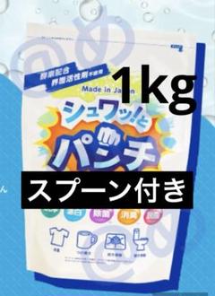 【新品未開封】シュワッとパンチ　　1kg×3袋 楽天市場】シュワッ！とパンチ 【 洗浄剤 弱アルカリ性 酸素系