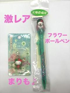 激レア☆キティ ご当地 まりも☆フラワーボールペン＆ファスナーマスコット 2点