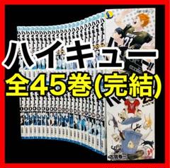 2025年最新】ハイキュー 全巻の人気アイテム - メルカリ