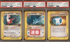 PSA10水の都のカブトプス 水の都のプテラ 連番セット PSA10水の都のカブトプス 水の都のプテラ 連番セット alto mare´s