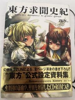 東方シリーズ ZUNの本 新品未使用 5冊 東方シリーズ ZUNの本 新品未使用 5冊