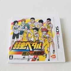 弱虫ペダル 明日への高回転　3DS