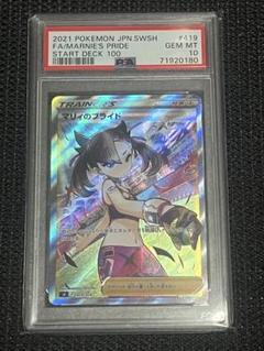PSA10 マリィのプライド SI スタートデッキ100 419/414