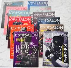 ビデオSALON 他、映像機材の古雑誌49冊セット(1990年代後半) ビデオSALON 他、映像機材の古雑誌49冊セット(1990年代後半