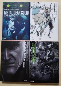 メタルギアソリッド オムニバス 英語版　希少本 メタルギアソリッド ガンズオブザパトリオット / 伊藤 計劃【著
