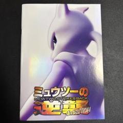 2025年最新】ミュウツーの逆襲 evolution パンフレットの人気