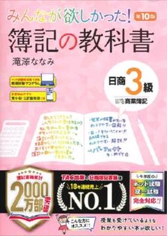 2025年最新】みんなが欲しかった簿記の教科書 3級の人気アイテム