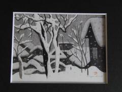 斎藤清、【会津の冬（111）柳津】、希少な大判額装用画集より、美品 斎藤清、【会津の冬（111）柳津】、希少な大判額装用画集より