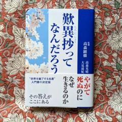 歎異抄ってなんだろう
